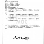20121024文化部 函(補助辦理文學閱讀推廣作業) 1