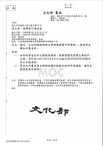 20121024文化部 函(補助辦理文學閱讀推廣作業) 1