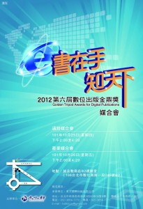 第六屆數位出版金鼎獎媒合會宣傳圖文稿
