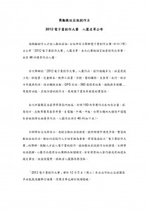 1116_2012電子書創作大賽入圍名單公布（奉核）_頁面_1