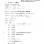 2012臺灣電子書協會第一屆第二次會員大會開會通知_頁面_1