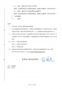 2012臺灣電子書協會第一屆第二次會員大會開會通知_頁面_2