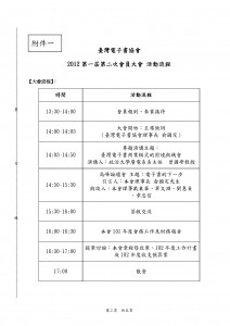 2012臺灣電子書協會第一屆第二次會員大會開會通知_頁面_3
